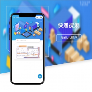 快遞查詢小程序